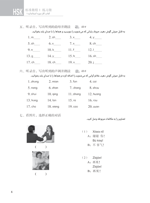 کتاب کار دوره استاندارد HSK 1 (ترجمه فارسی)