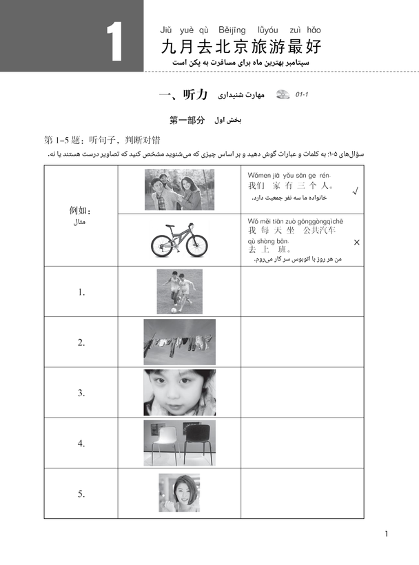 کتاب کار دوره استاندارد HSK 2 (ترجمه فارسی)