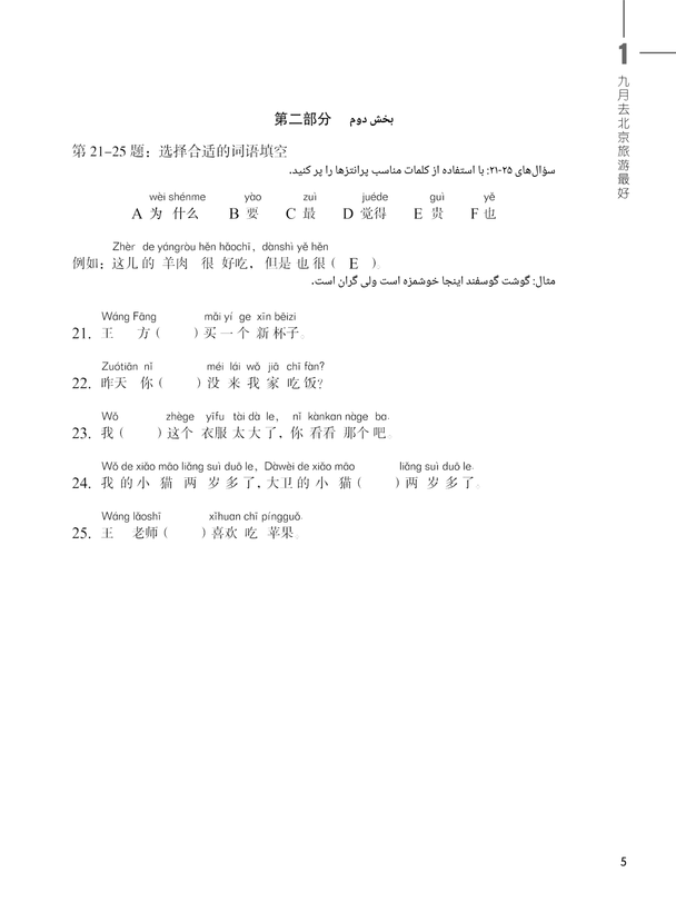 کتاب کار دوره استاندارد HSK 2 (ترجمه فارسی)