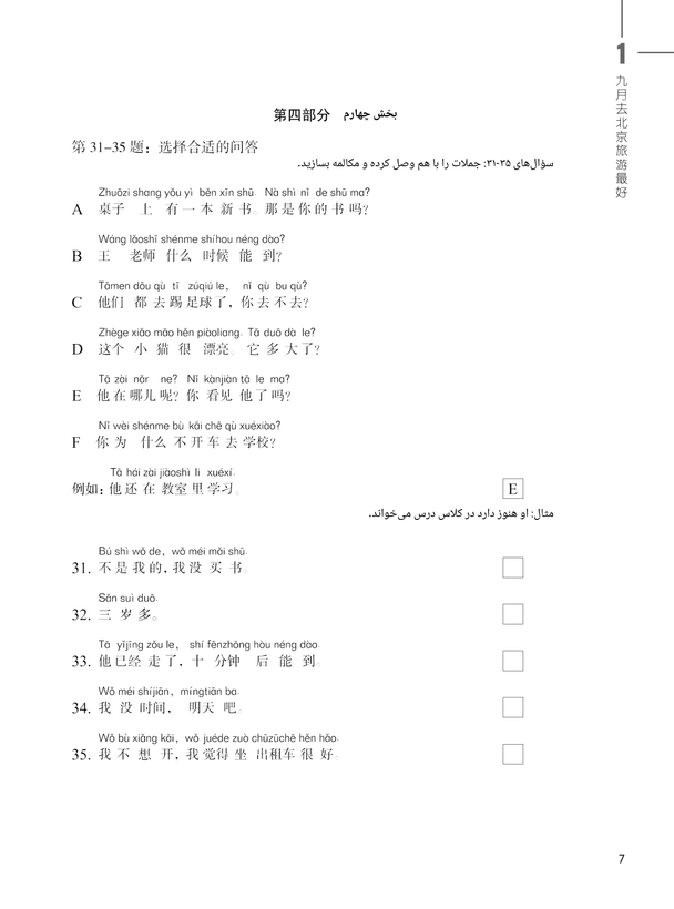 کتاب کار دوره استاندارد HSK 2 (ترجمه فارسی)