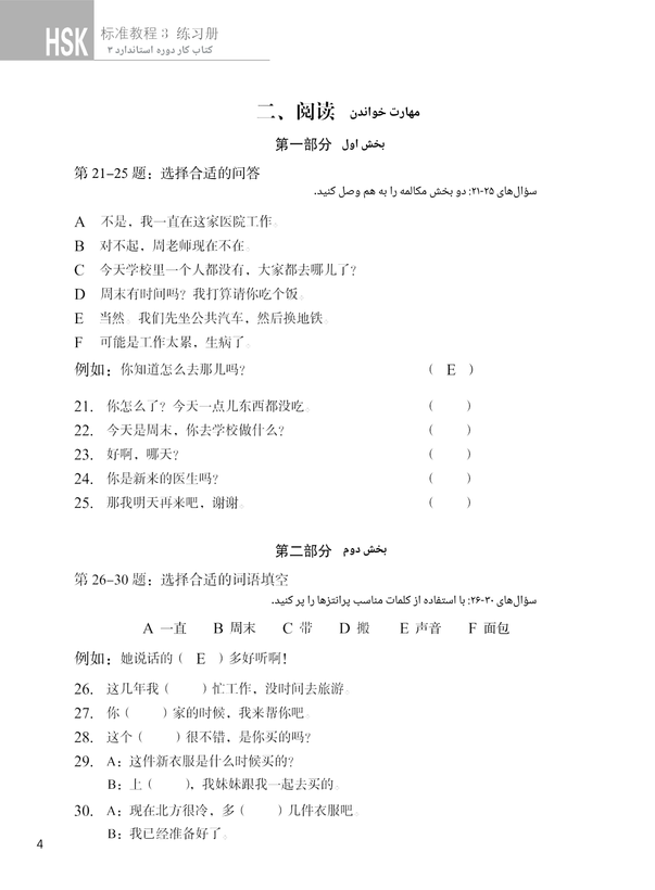 کتاب کار دوره استاندارد HSK 3 (ترجمه فارسی)