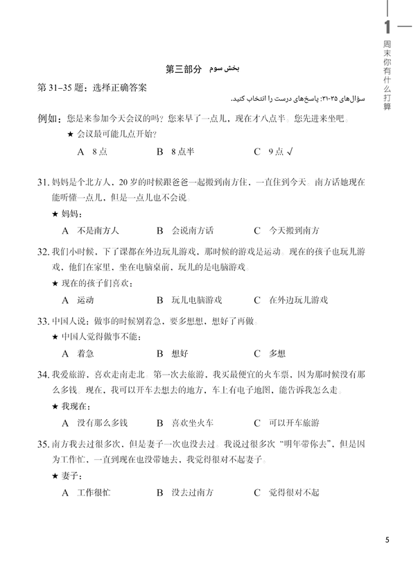 کتاب کار دوره استاندارد HSK 3 (ترجمه فارسی)