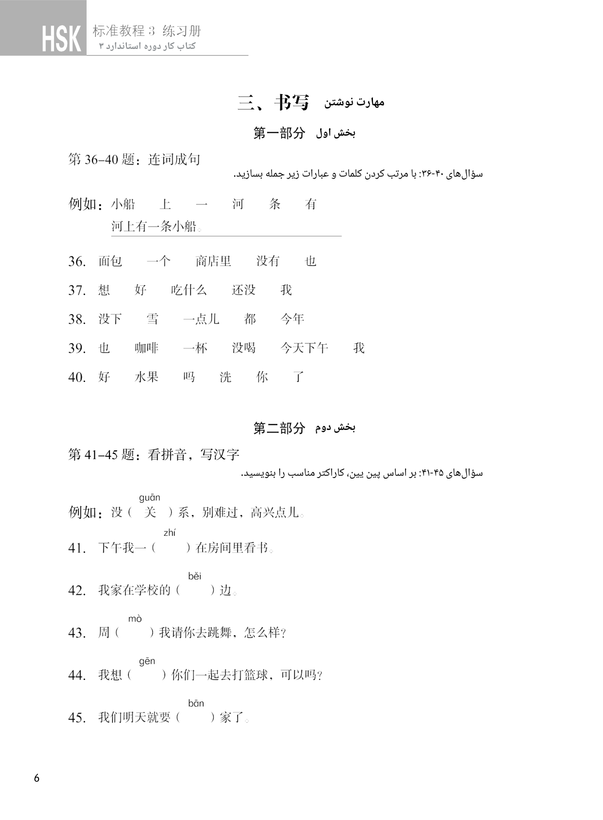 کتاب کار دوره استاندارد HSK 3 (ترجمه فارسی)