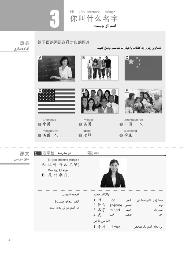 کتاب زبان چینی دوره استاندارد HSK 1 (ترجمه فارسی) (به همراه کتاب کار) (سیاه و سفید)