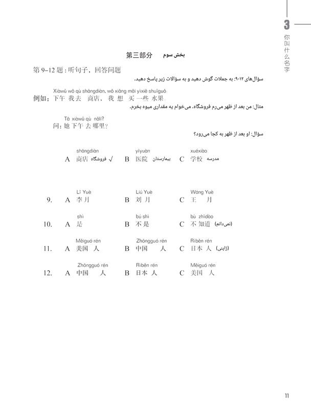 کتاب زبان چینی دوره استاندارد HSK 1 (ترجمه فارسی) (به همراه کتاب کار) (سیاه و سفید)