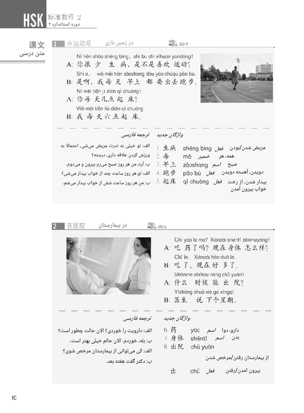 کتاب زبان چینی دوره استاندارد HSK 2 (ترجمه فارسی) (به همراه کتاب کار) (سیاه و سفید)