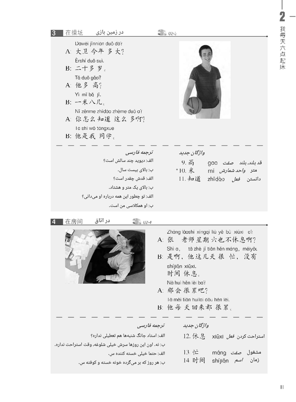 کتاب زبان چینی دوره استاندارد HSK 2 (ترجمه فارسی) (به همراه کتاب کار) (سیاه و سفید)