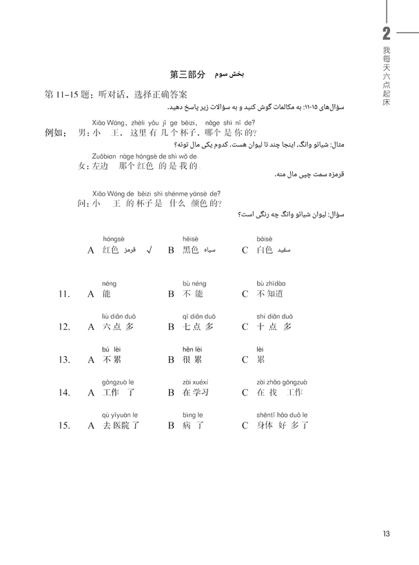 کتاب زبان چینی دوره استاندارد HSK 2 (ترجمه فارسی) (به همراه کتاب کار) (سیاه و سفید)