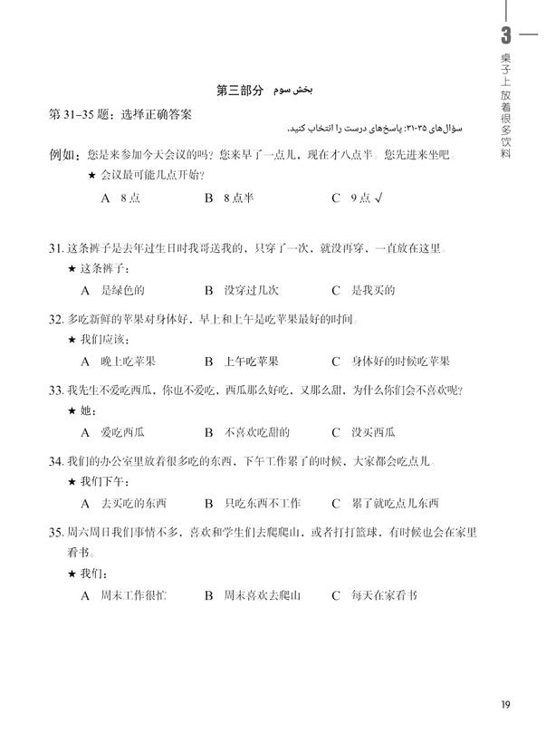 کتاب زبان چینی دوره استاندارد HSK 3 (ترجمه فارسی) (به همراه کتاب کار) (سیاه و سفید)