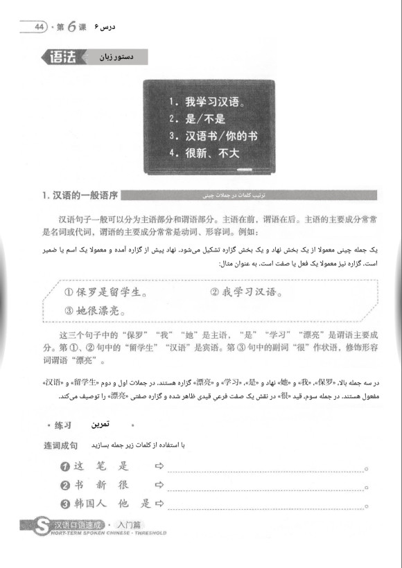 مجموعه کامل زبان گفتاری چینی کوتاه مدت (Short Term Spoken Chinese)