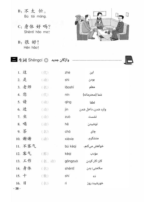 کتاب چینی هانیو جیاوچنگ 1 (ترجمه فارسی)