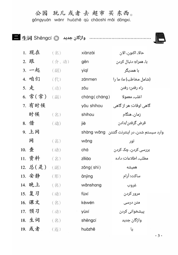 کتاب چینی هانیو جیاوچنگ 2 (ترجمه فارسی)