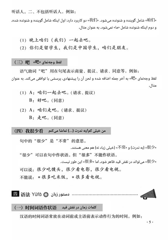 کتاب چینی هانیو جیاوچنگ 2 (ترجمه فارسی)