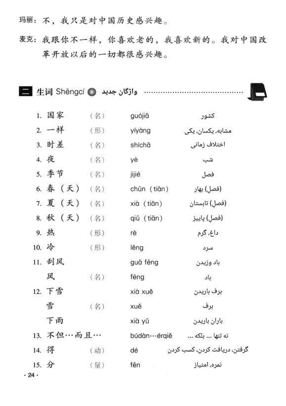 کتاب چینی هانیو جیاوچنگ 3 (ترجمه فارسی)