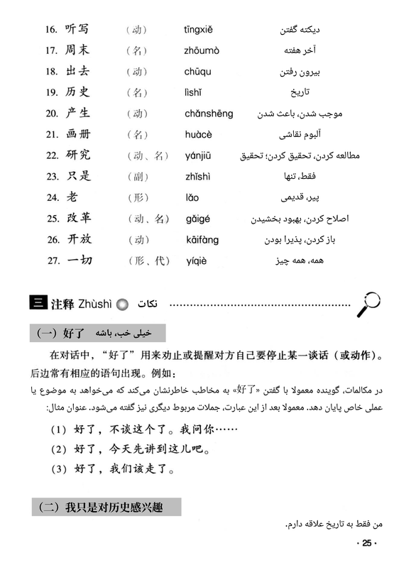 کتاب چینی هانیو جیاوچنگ 3 (ترجمه فارسی)