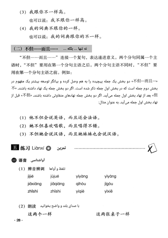 کتاب چینی هانیو جیاوچنگ 3 (ترجمه فارسی)