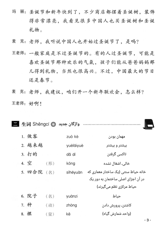کتاب چینی هانیو جیاوچنگ 4 (ترجمه فارسی)