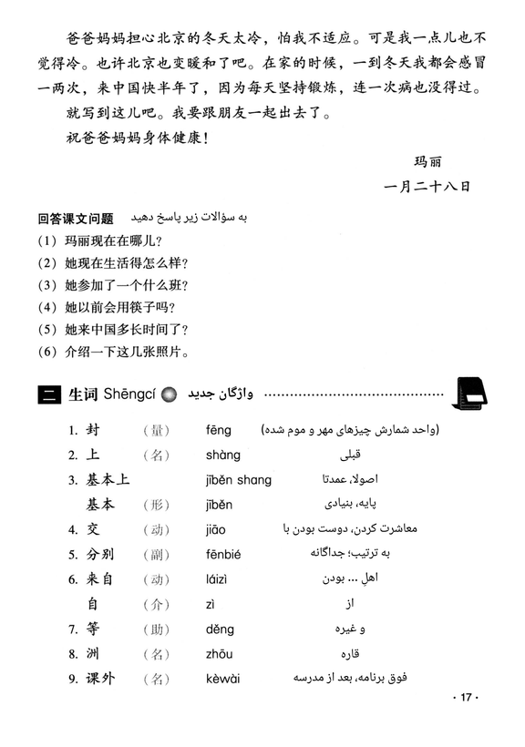 کتاب چینی هانیو جیاوچنگ 5 (ترجمه فارسی)