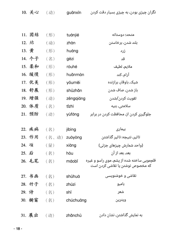 کتاب چینی هانیو جیاوچنگ 5 (ترجمه فارسی)
