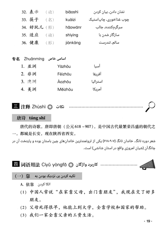 کتاب چینی هانیو جیاوچنگ 5 (ترجمه فارسی)
