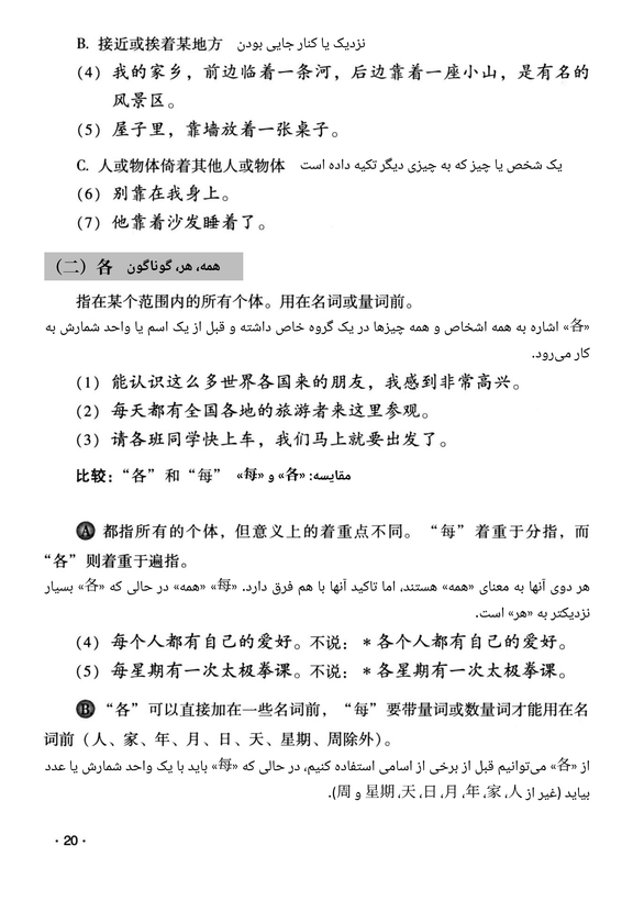 کتاب چینی هانیو جیاوچنگ 5 (ترجمه فارسی)