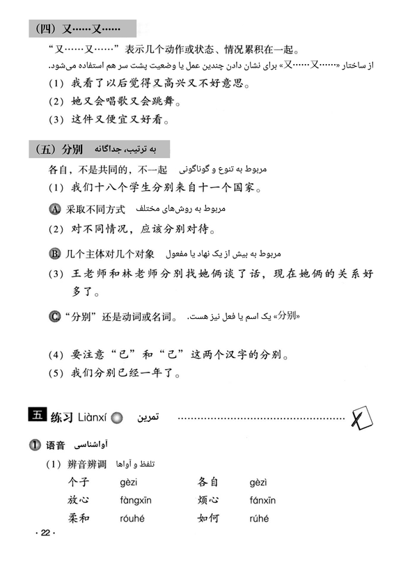 کتاب چینی هانیو جیاوچنگ 5 (ترجمه فارسی)