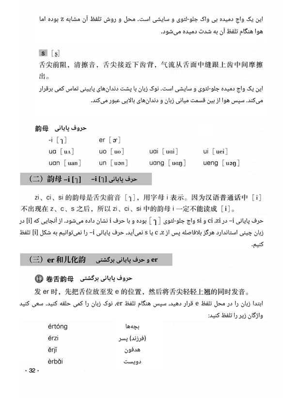 کتاب چینی هانیو جیاوچنگ 1 (ترجمه فارسی)