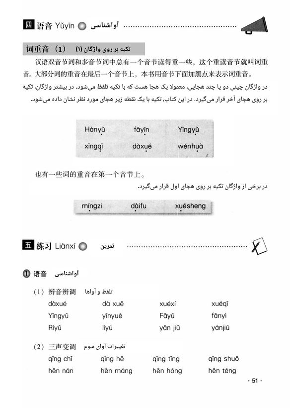 کتاب چینی هانیو جیاوچنگ 1 (ترجمه فارسی)