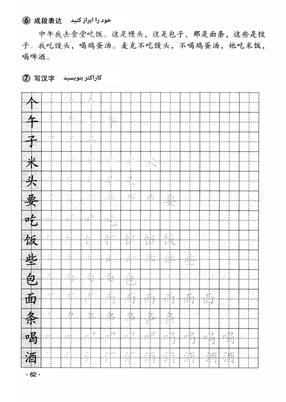 کتاب چینی هانیو جیاوچنگ 1 (ترجمه فارسی)