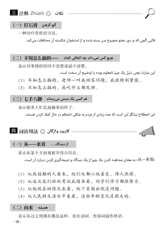 کتاب چینی هانیو جیاوچنگ 6 (ترجمه فارسی)