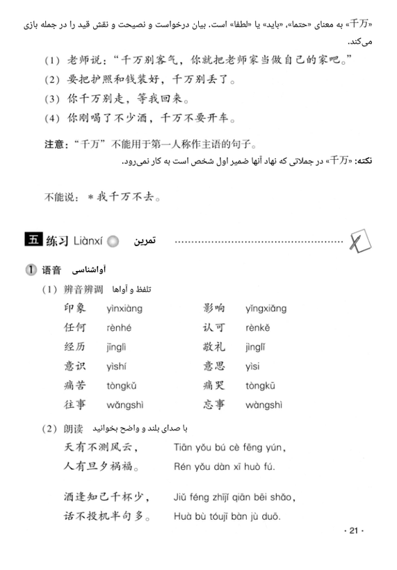 کتاب چینی هانیو جیاوچنگ 6 (ترجمه فارسی)
