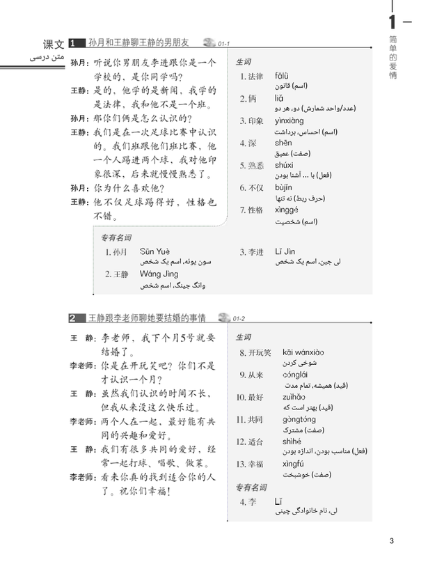 کتاب زبان چینی دوره استاندارد HSK 4 (ترجمه فارسی) (سیاه و سفید)