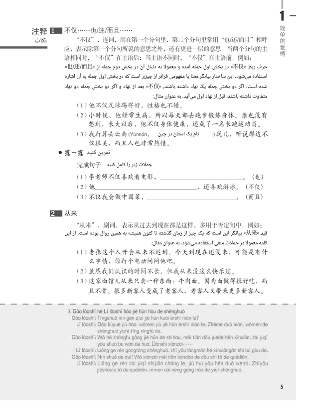 کتاب زبان چینی دوره استاندارد HSK 4 (ترجمه فارسی) (سیاه و سفید)