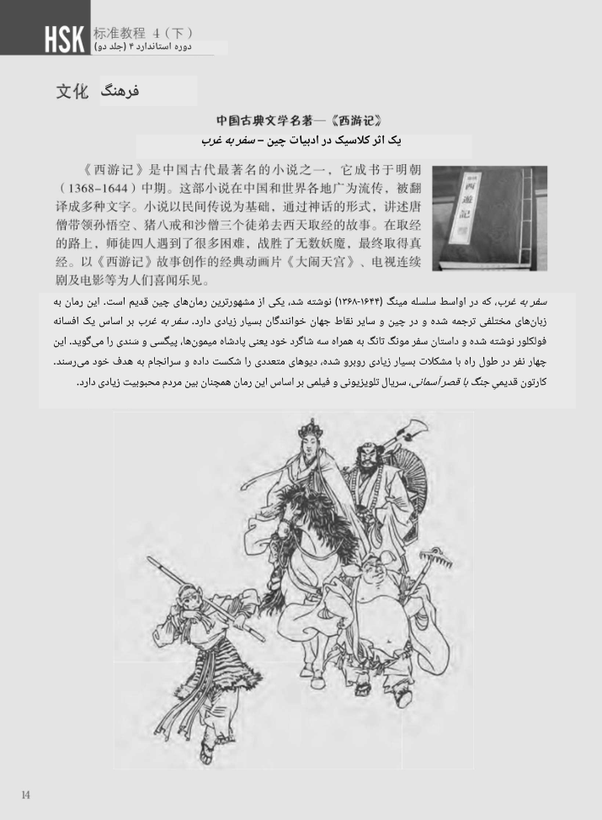 کتاب زبان چینی دوره استاندارد HSK 4 (ترجمه فارسی) (سیاه و سفید)