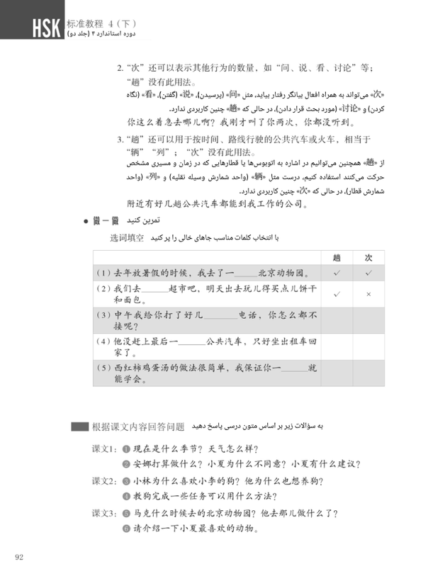 کتاب زبان چینی دوره استاندارد HSK 4 (ترجمه فارسی) (سیاه و سفید)