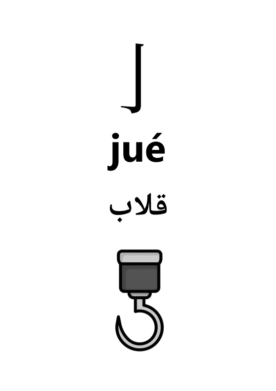 دفترهای زبان چینی یائوشینگ