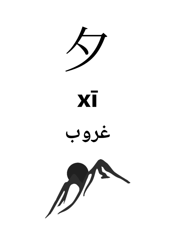 دفترهای زبان چینی یائوشینگ