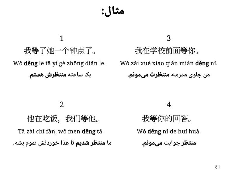 پک کامل زبان چینی HSK 2 (کتاب درسی و کار، واژگان، داستان)