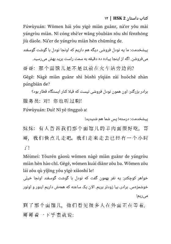 پک کامل زبان چینی HSK 2 (کتاب درسی و کار، واژگان، داستان)