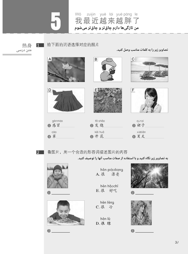 پک کامل زبان چینی HSK 3 (کتاب درسی و کار، واژگان، داستان)