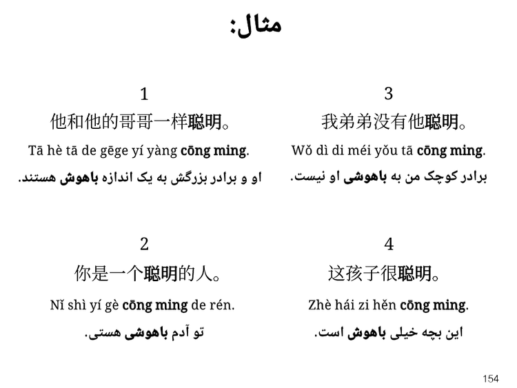 پک کامل زبان چینی HSK 3 (کتاب درسی و کار، واژگان، داستان)