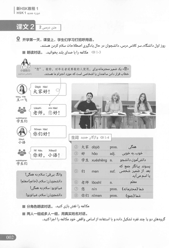 کتاب زبان چینی HSK 1 جدید (ترجمه فارسی) (سیاه و سفید)