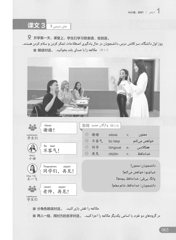 کتاب زبان چینی HSK 1 جدید (ترجمه فارسی) (سیاه و سفید)