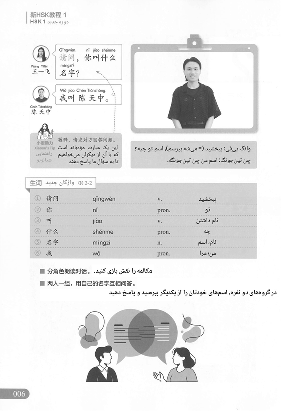 کتاب زبان چینی HSK 1 جدید (ترجمه فارسی) (سیاه و سفید)