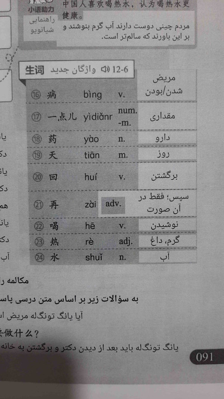 کتاب زبان چینی HSK 1 جدید (ترجمه فارسی) (سیاه و سفید)