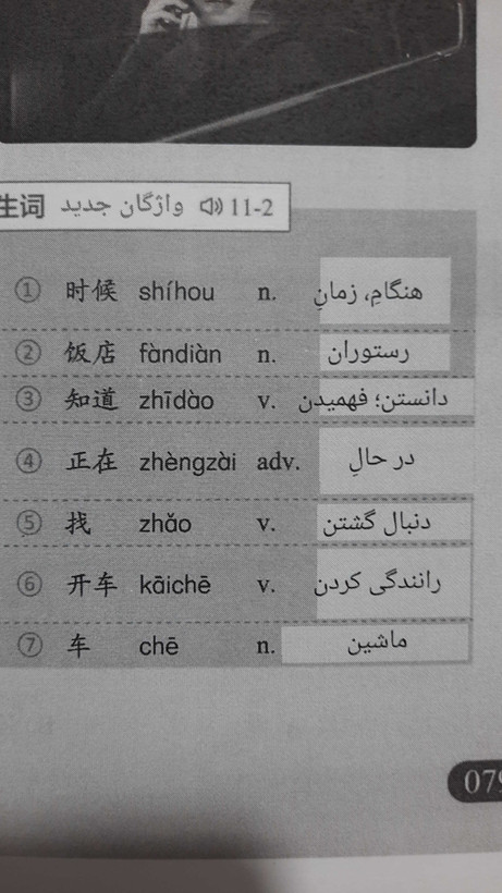 کتاب زبان چینی HSK 1 جدید (ترجمه فارسی) (سیاه و سفید)