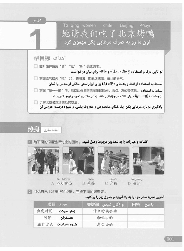 کتاب زبان چینی HSK 2 جدید (ترجمه فارسی) (سیاه و سفید)