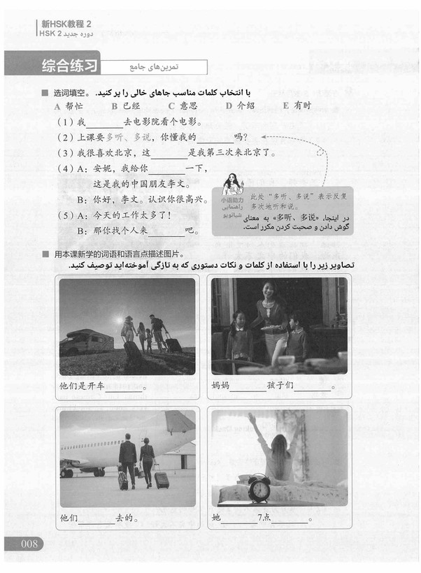 کتاب زبان چینی HSK 2 جدید (ترجمه فارسی) (سیاه و سفید)