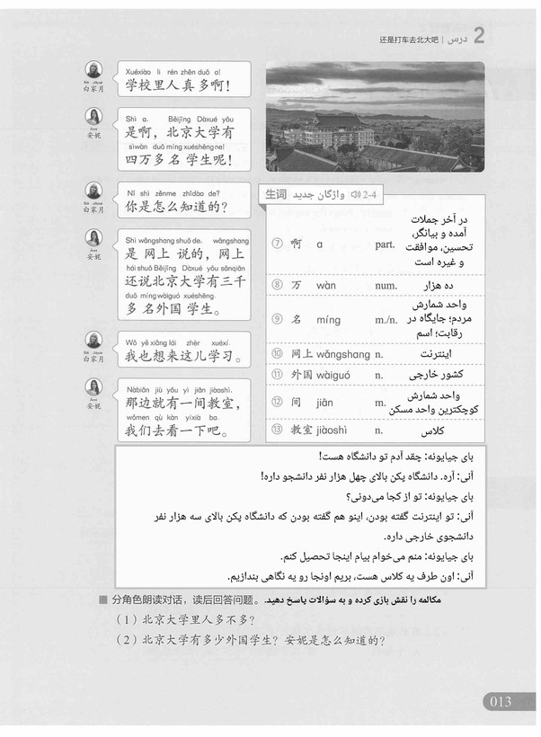 کتاب زبان چینی HSK 2 جدید (ترجمه فارسی) (سیاه و سفید)