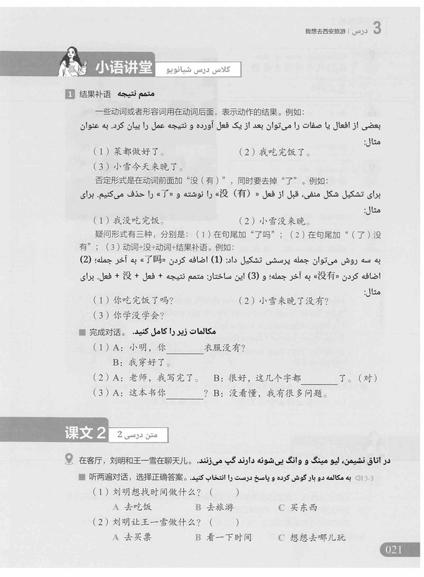 کتاب زبان چینی HSK 2 جدید (ترجمه فارسی) (سیاه و سفید)